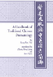 Handbook of Traditional Chinese Dermatology