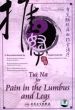 Tui Na for Pain in the Lumbus and Legs DVD