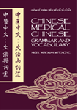 Chinese Medical Chinese Grammar and Vocabulary