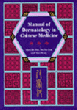 Manual Of Dermatology