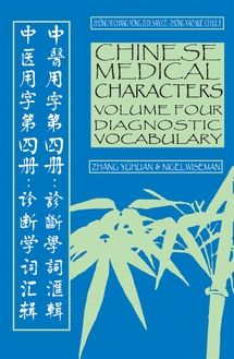 Chinese Medical Characters 4: Four Examinations Vocabulary