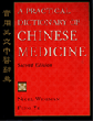 A Practical Dictionary Of Chinese Medicine (2nd Edition)