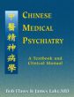 Chinese Medical Psychiatry