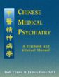 Chinese Medical Psychiatry